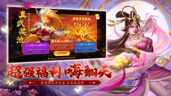 三國殺名將傳手游3