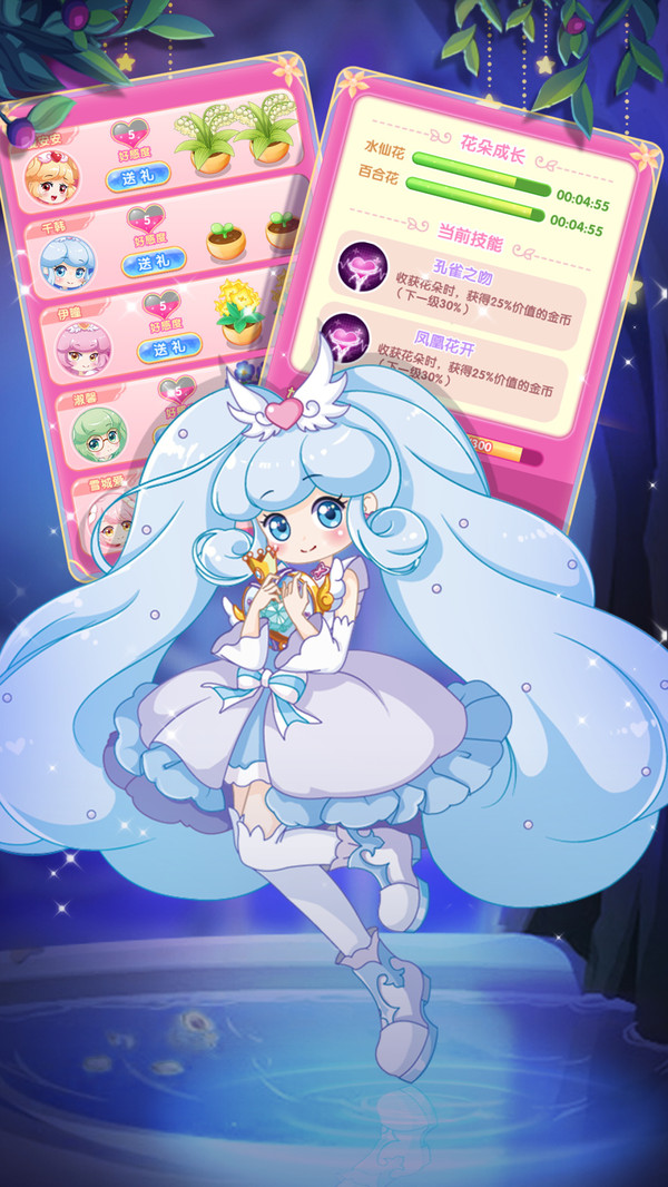 小花仙守護天使手游4