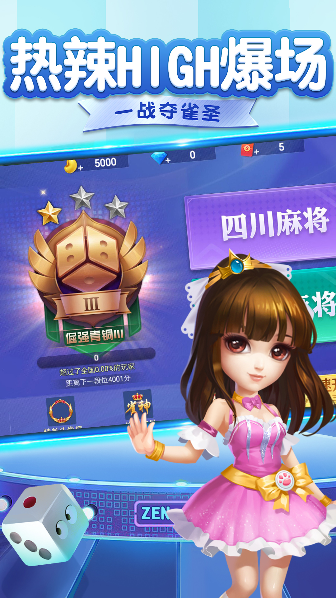 四川麻將血戰(zhàn)到底正版手游0