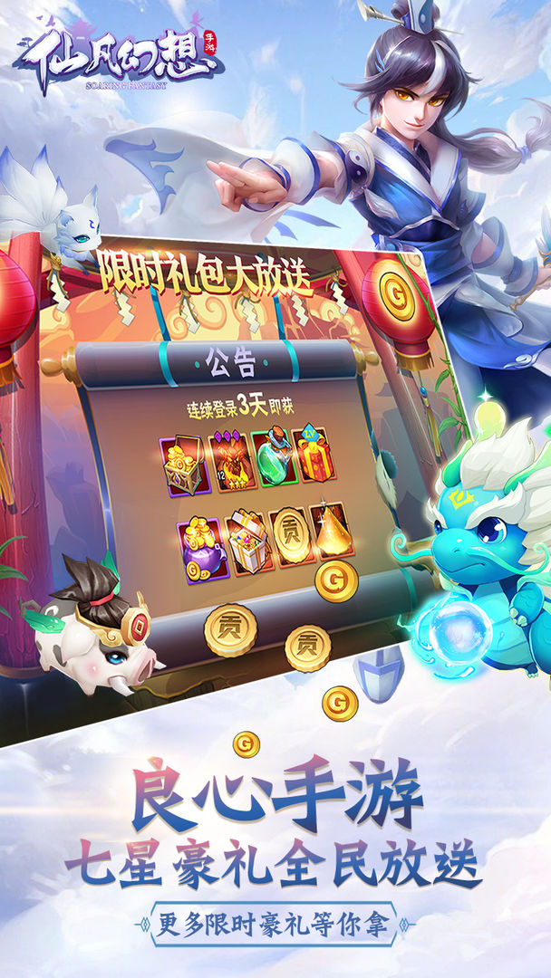 仙凡幻想手游0