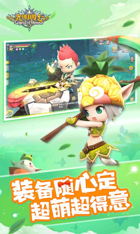 光明勇士手游3