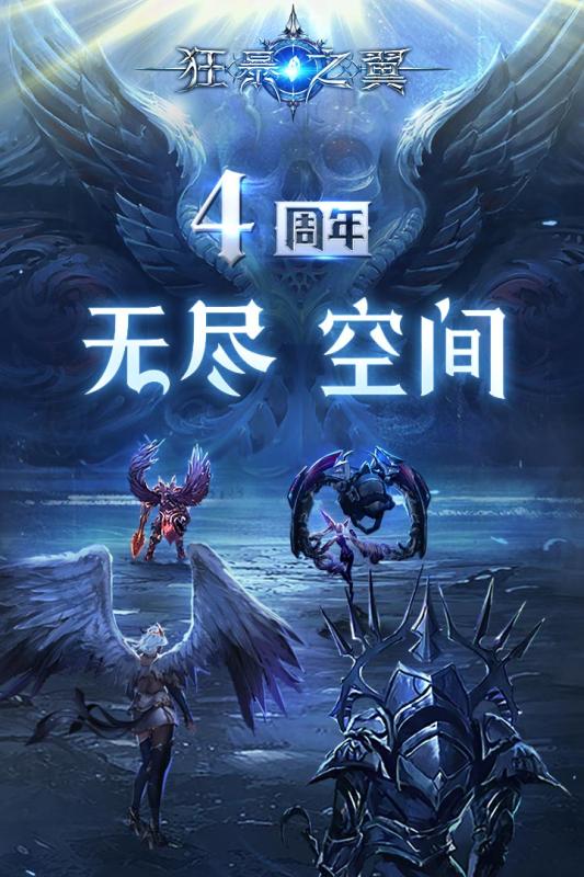 狂暴之翼下載安裝3