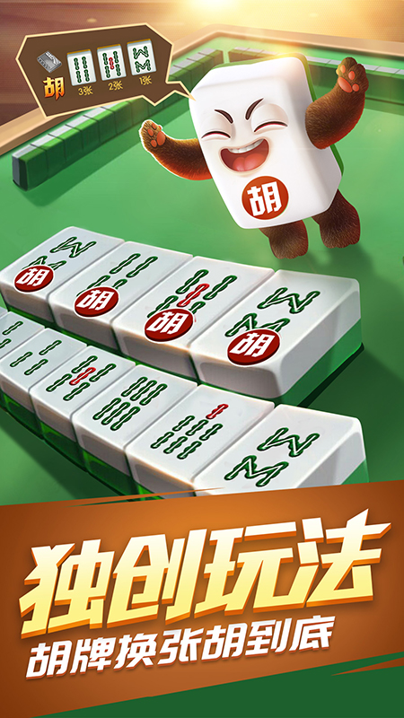 歡樂四川麻將3D版4