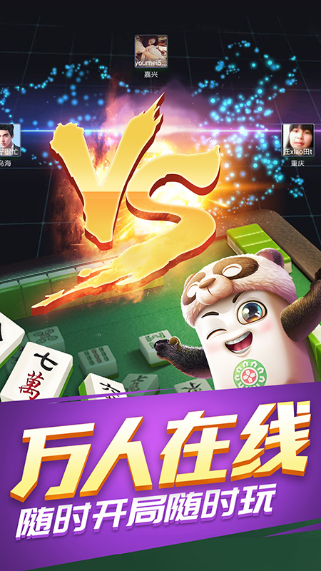 歡樂四川麻將3D版3
