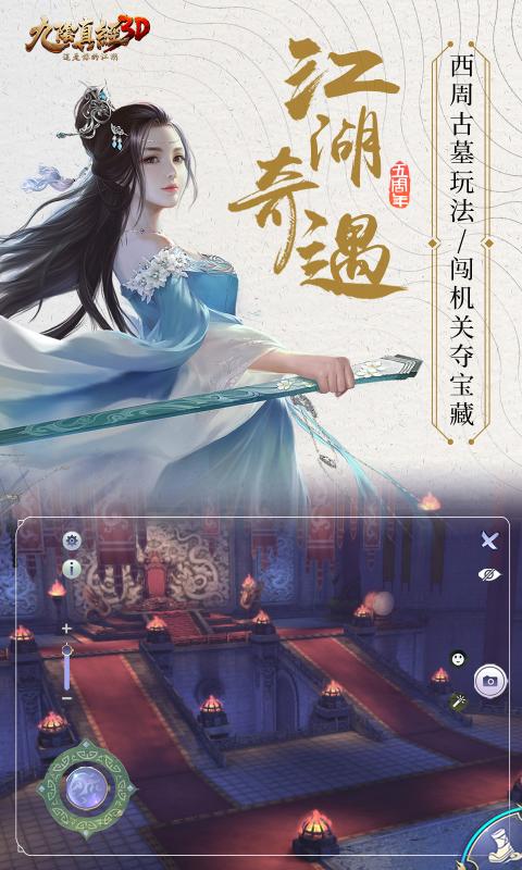 九陰真經(jīng)3D手游2