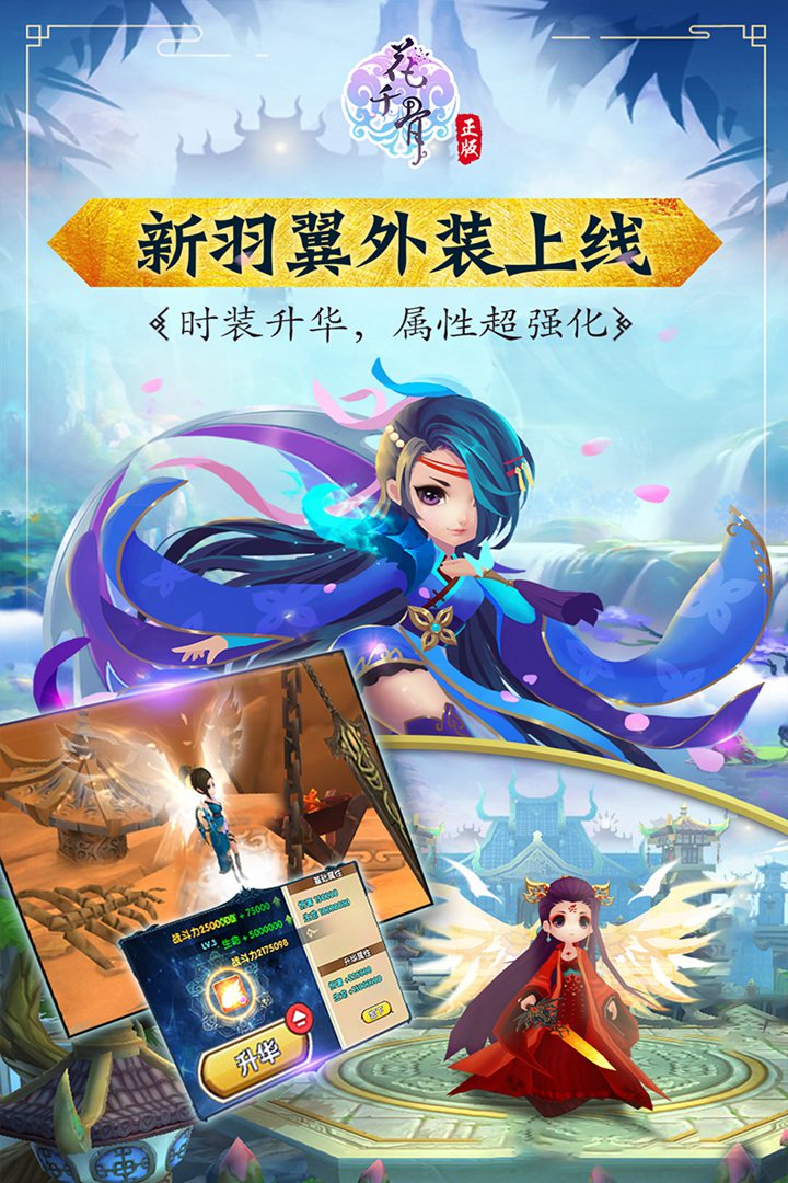 花千骨游戲0