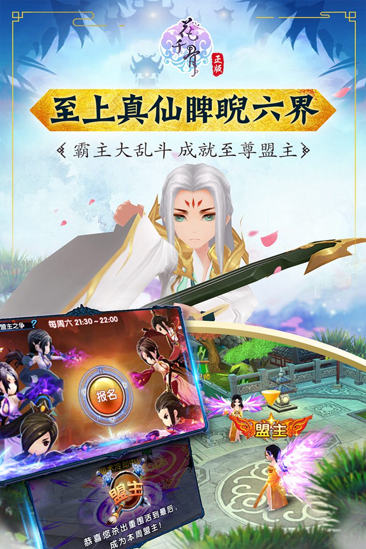 花千骨游戲1