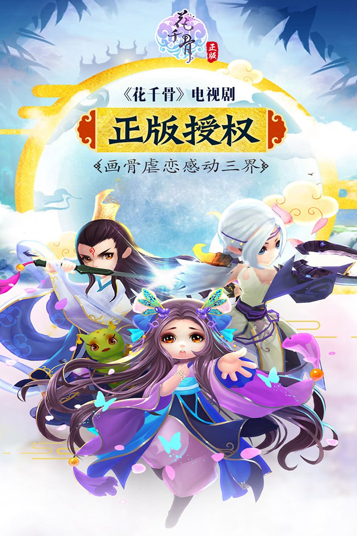 花千骨游戲2
