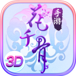 花千骨游戲
