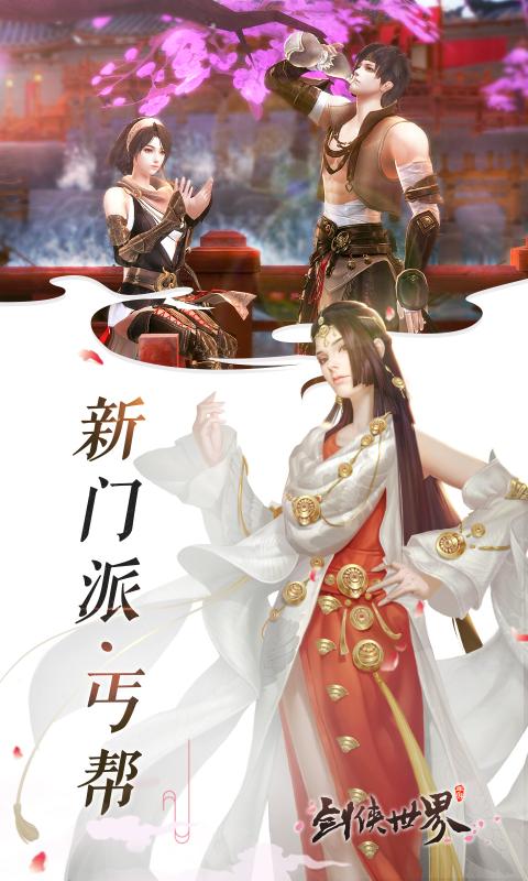 劍俠世界手游1