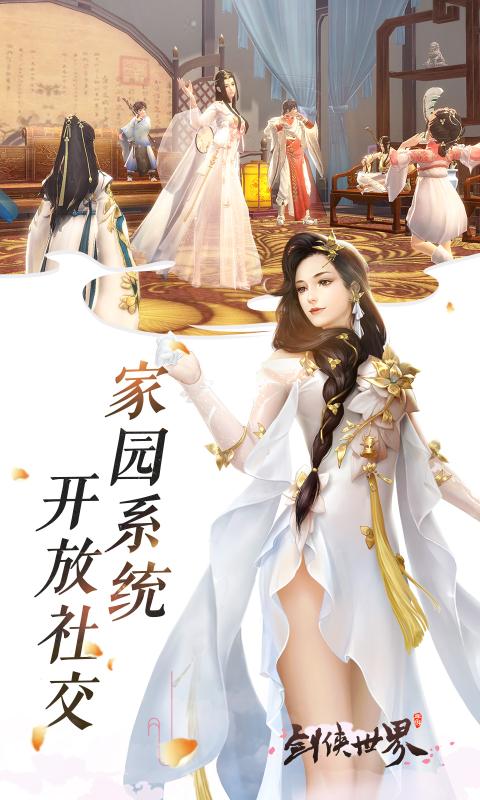劍俠世界手游2