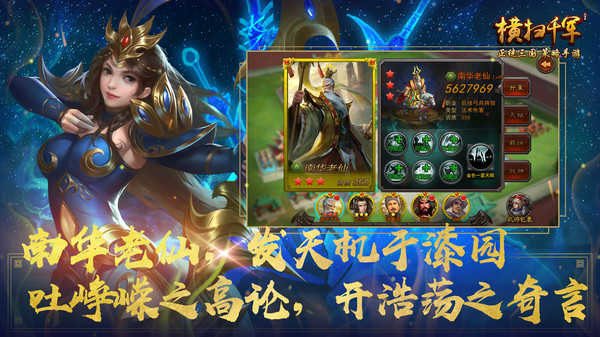 橫掃千軍手游1