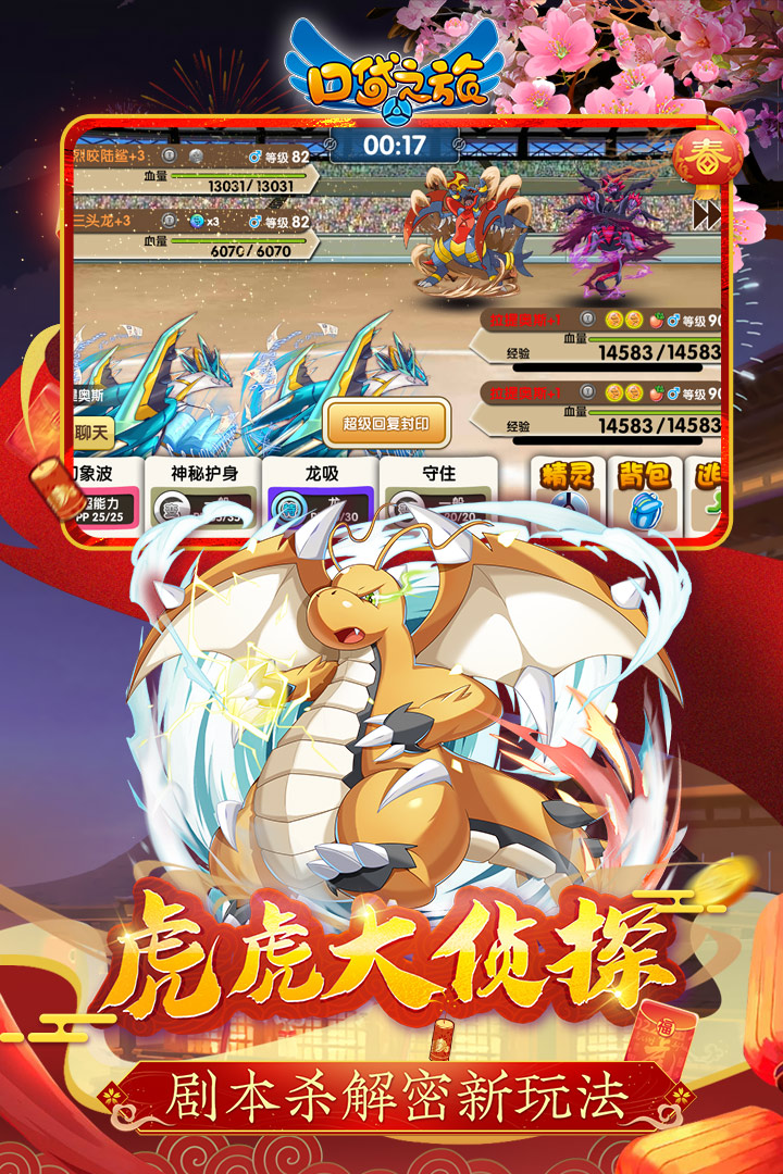 口袋之旅手游3