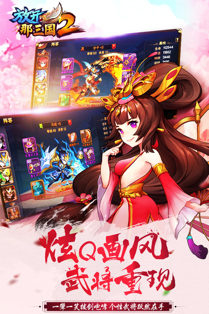 放開那三國2手游2