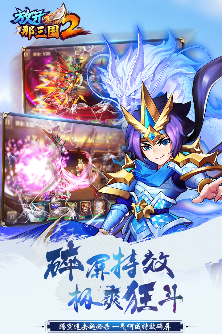 放開那三國2手游3