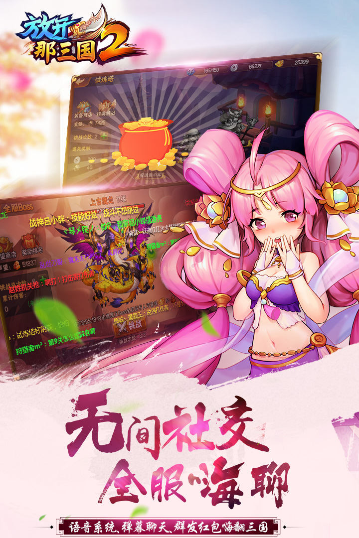 放開那三國2手游1