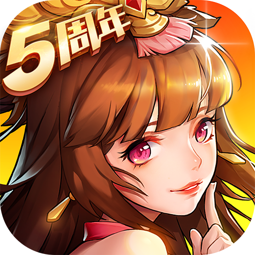 放開那三國2手游