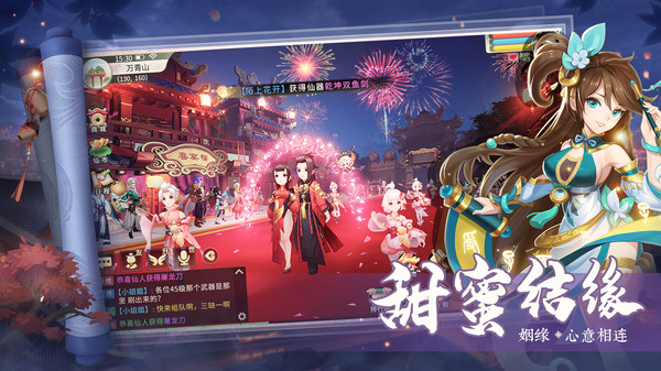 夢幻逍遙手游2