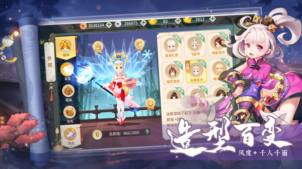 夢幻逍遙手游4