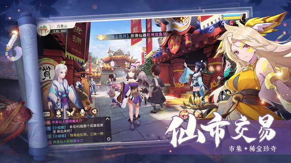 夢幻逍遙手游3
