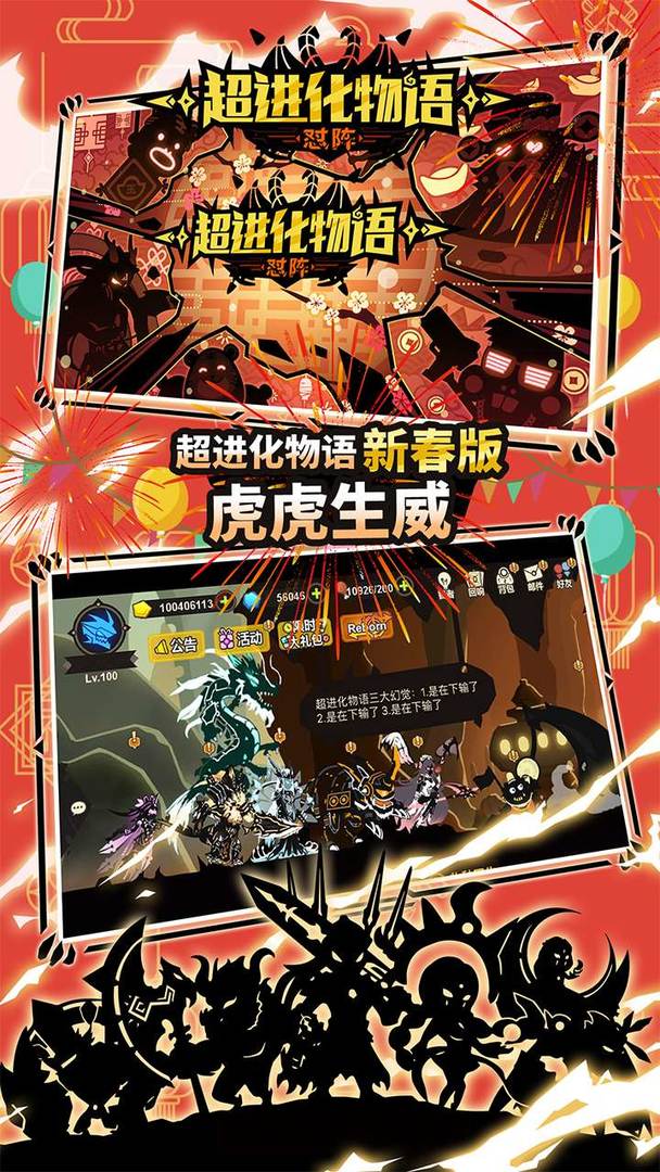 超進(jìn)化物語手游3