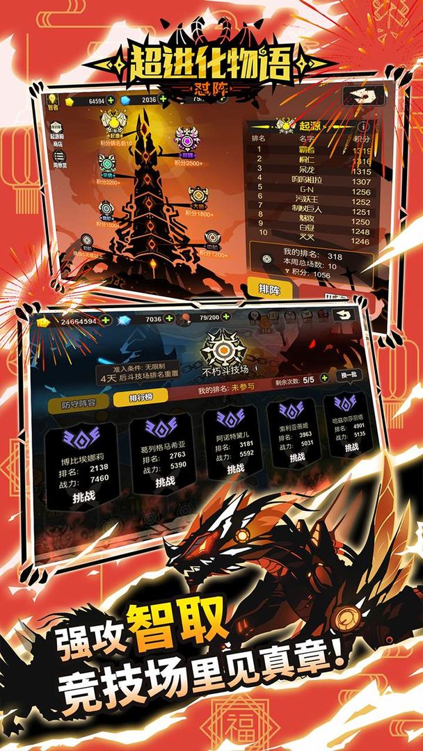 超進(jìn)化物語手游1