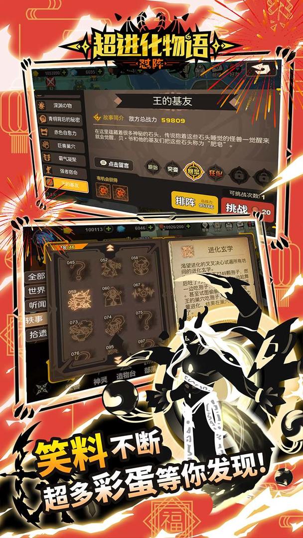 超進(jìn)化物語手游2