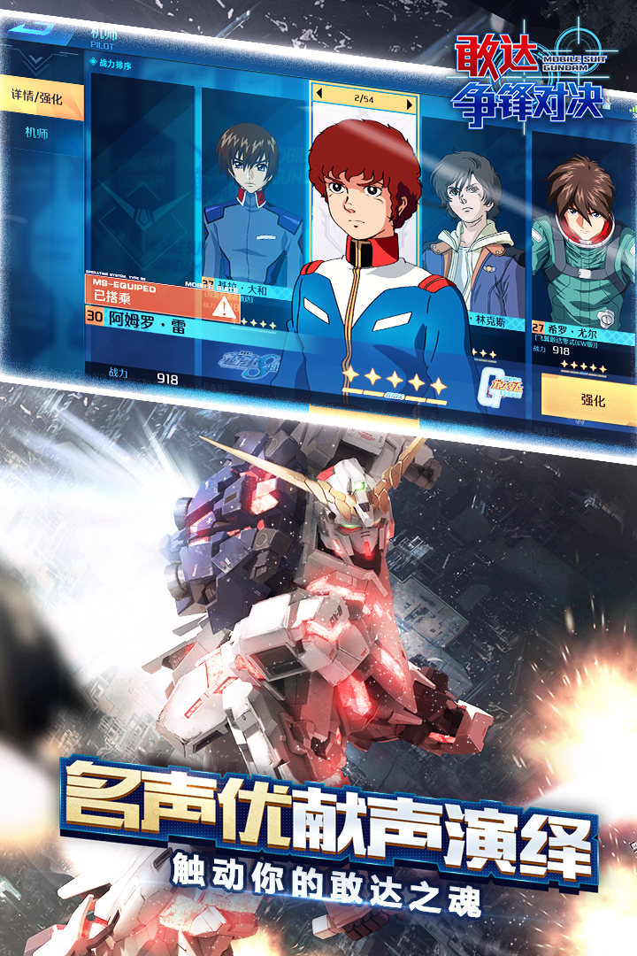 敢達爭鋒對決手游0