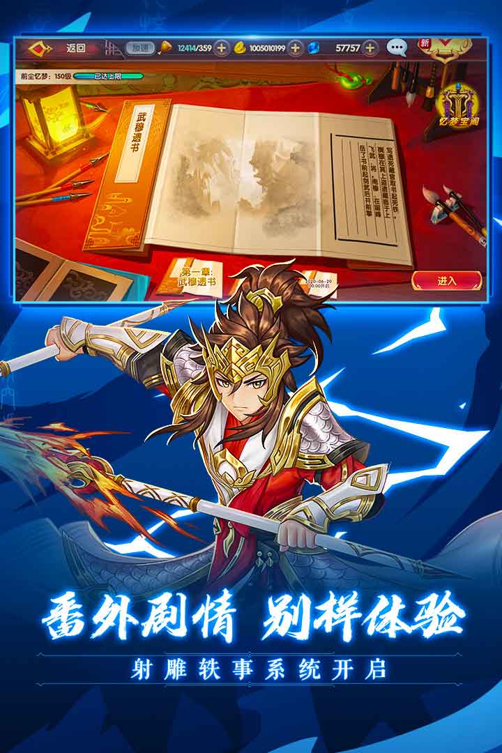 射雕英雄傳3D手游0
