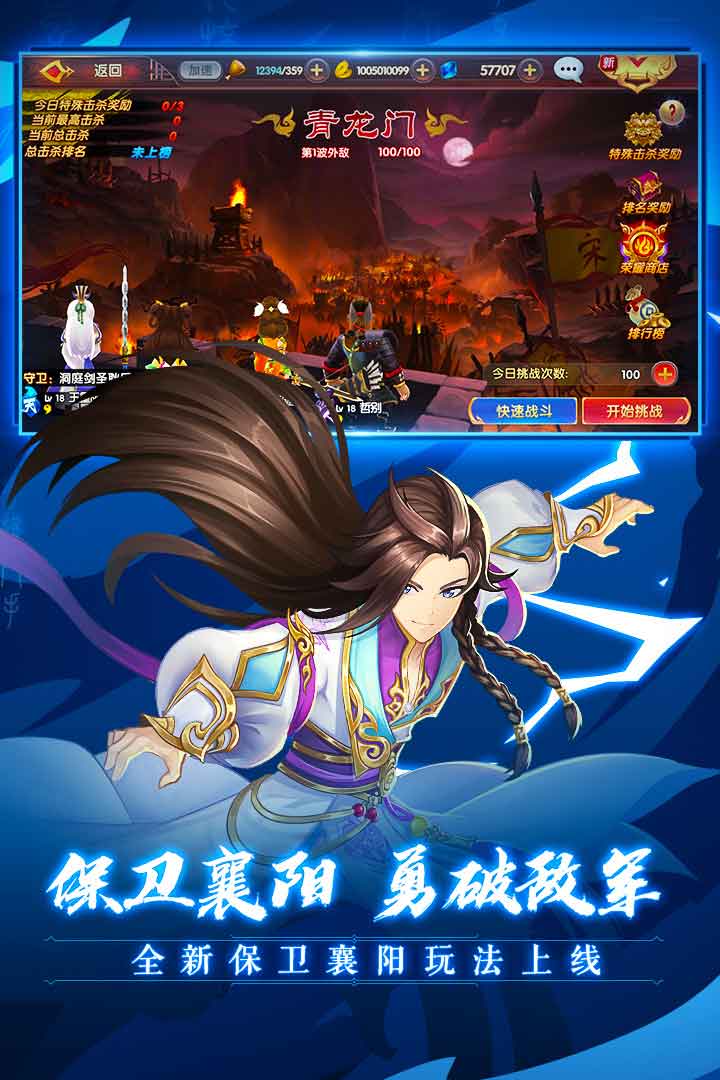 射雕英雄傳3D手游3
