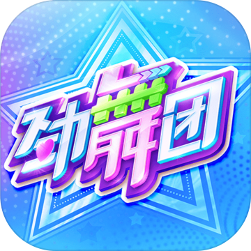 勁舞時(shí)代(勁舞團(tuán)手游官方)