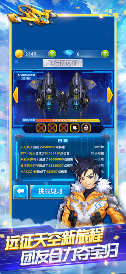 全民飛機大戰免費下載4