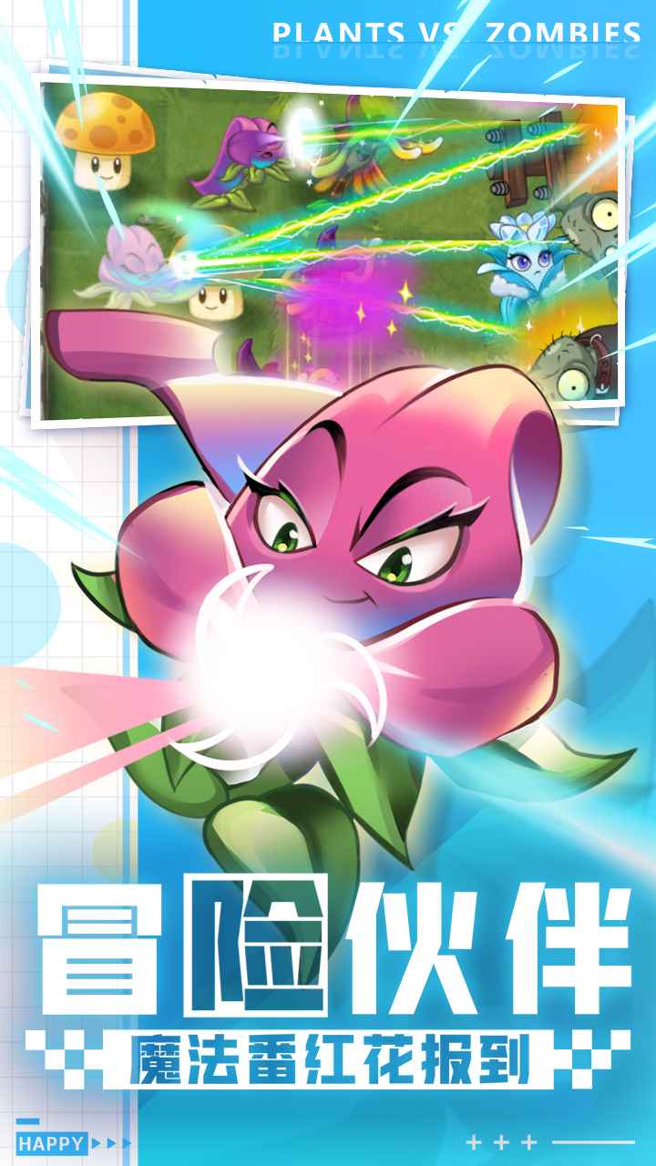 植物大戰(zhàn)僵尸2官方正版1
