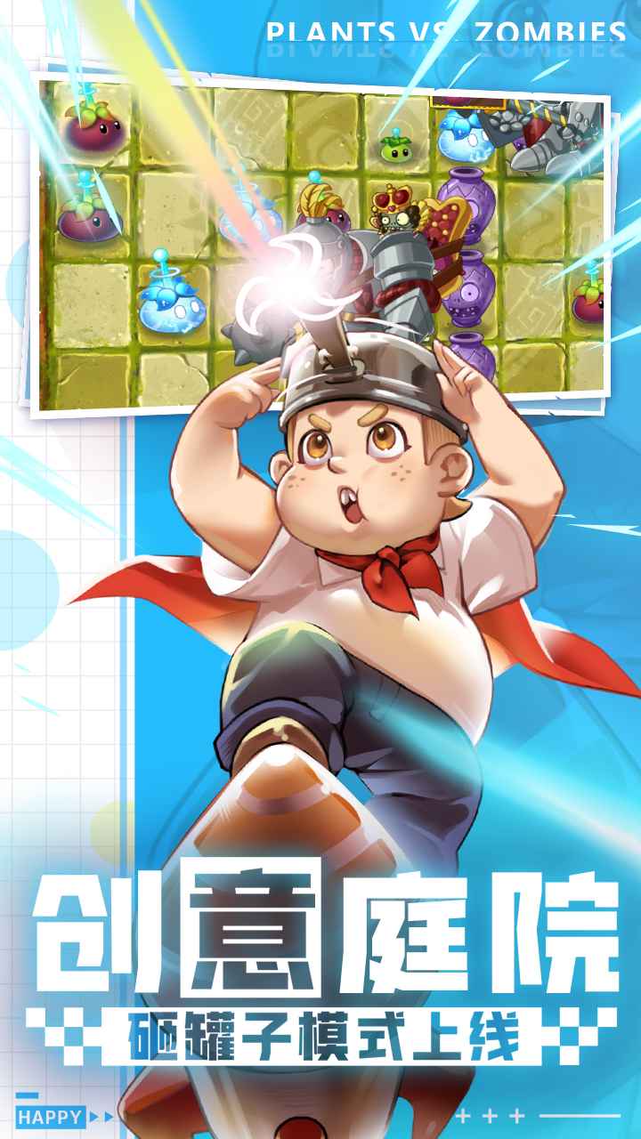 植物大戰(zhàn)僵尸2官方正版3