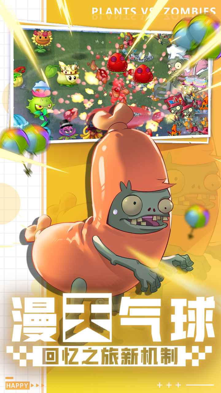 植物大戰(zhàn)僵尸2官方正版4