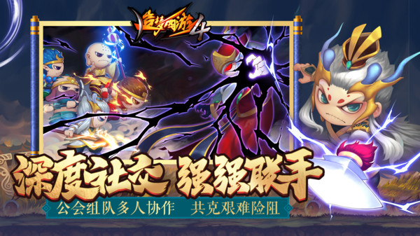造夢西游4手游3