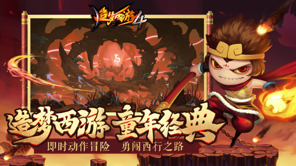 造夢西游4手游0