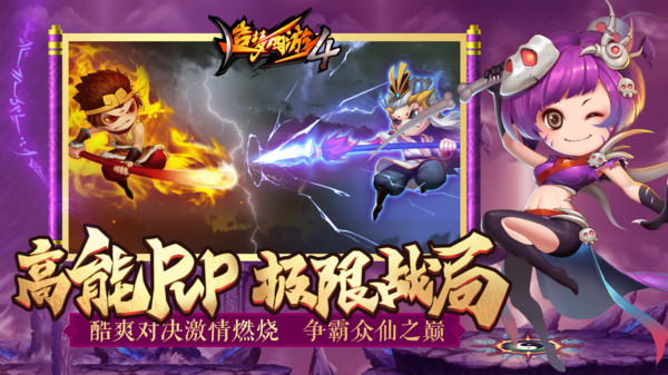 造夢西游4手游2