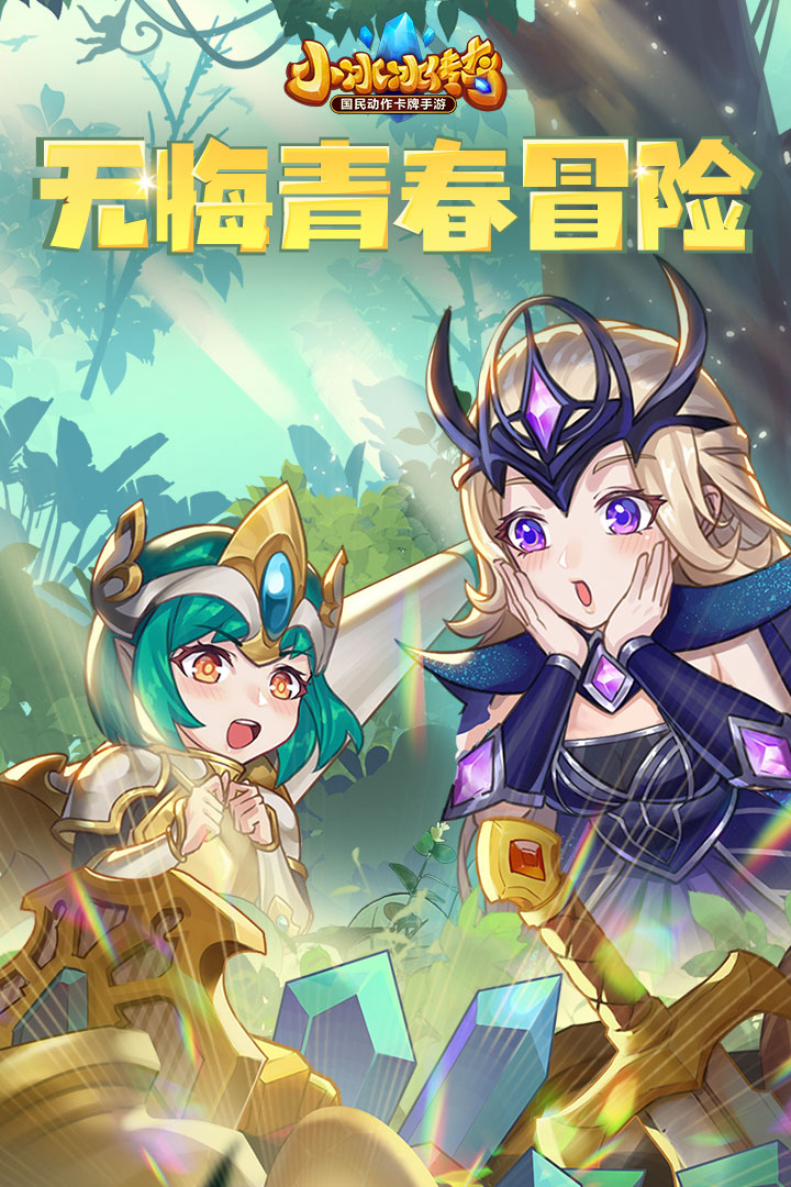 小冰冰傳奇0