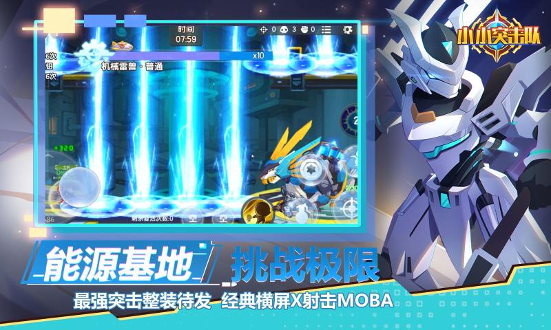 小小突擊隊下載最新版4