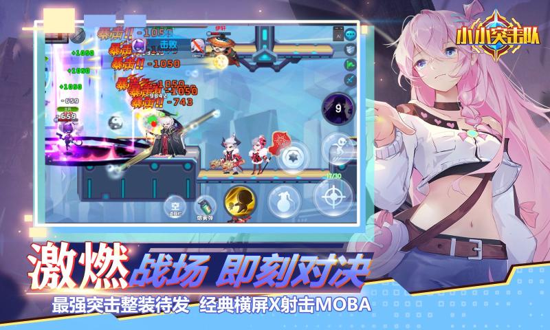小小突擊隊下載最新版2