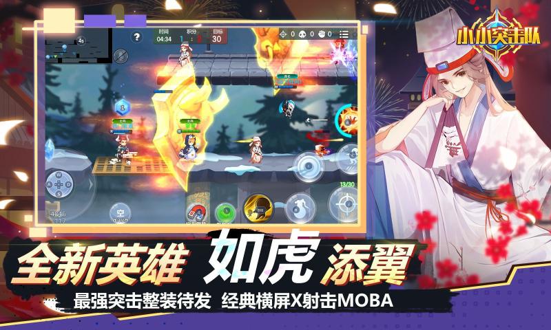 小小突擊隊下載最新版0