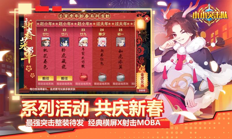 小小突擊隊下載最新版1