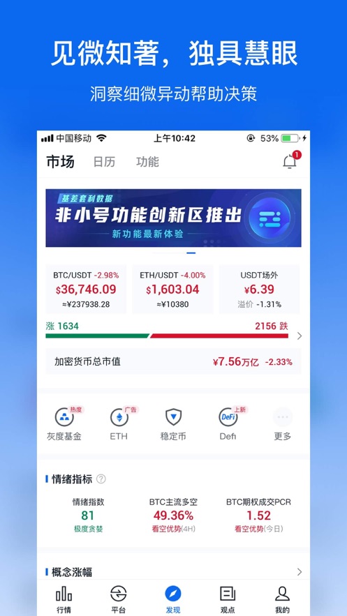 非小號v1.0.70