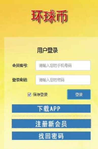 環(huán)球幣appv2.22