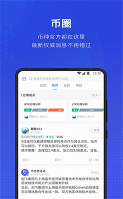 幣世界快訊appv7.21