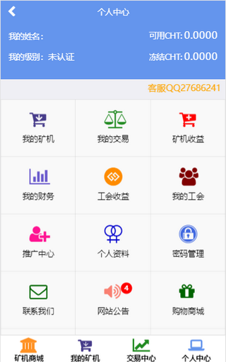 CHT交易平臺v2.032