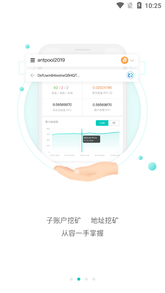 AntPool螞蟻礦池v1.7.11