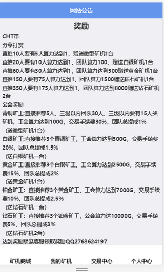 CHT交易平臺v2.030