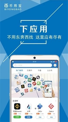 幣用寶appv2.0.32